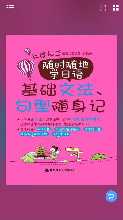 随时随地学日语