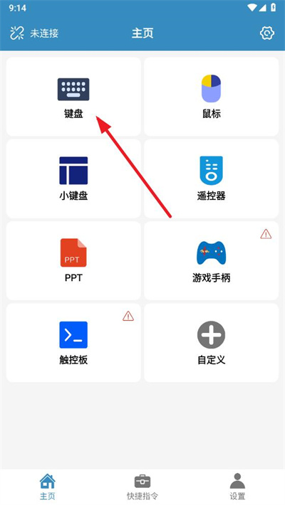 蓝牙遥控