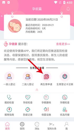 孕健康