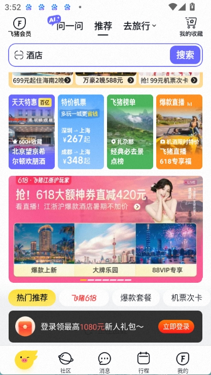 飞猪ai