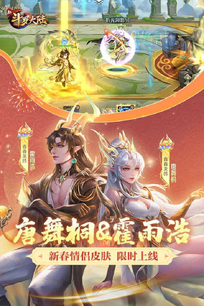 新斗罗大陆手机游戏截图