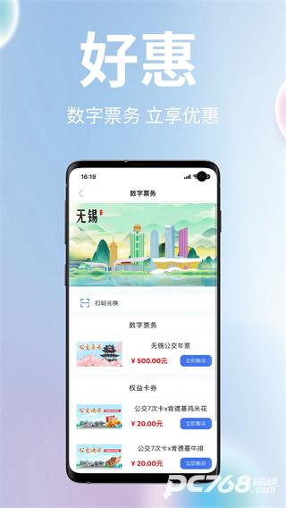 无锡智慧公交