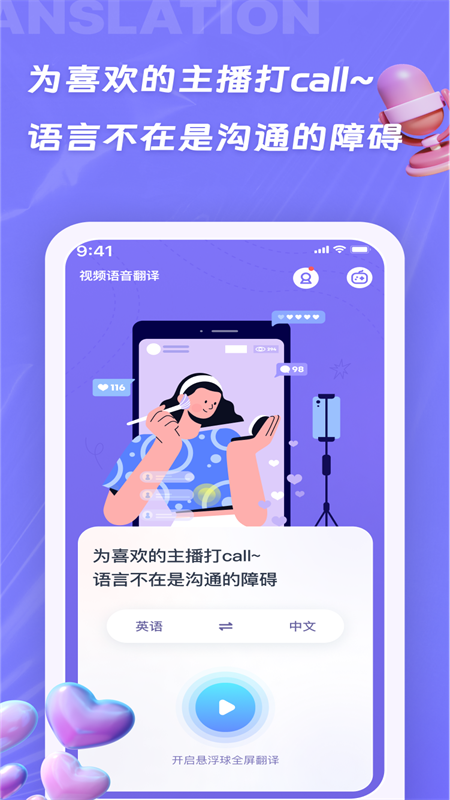 诺原字幕翻译app