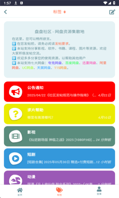盘盘社区