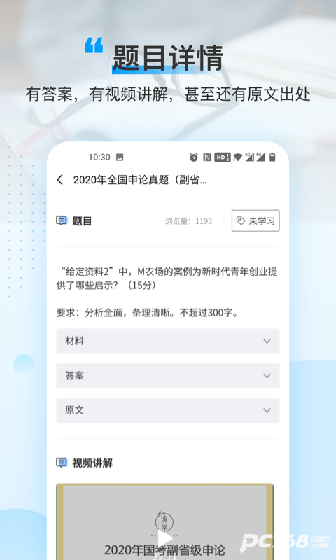 逸学公考