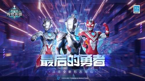 奥特曼英雄传奇内置菜单无限钻石截图