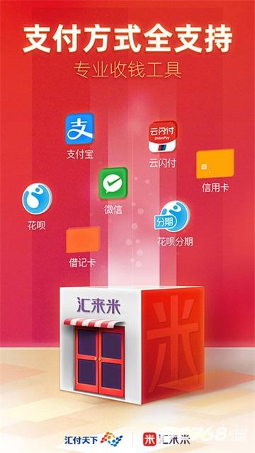 汇来米