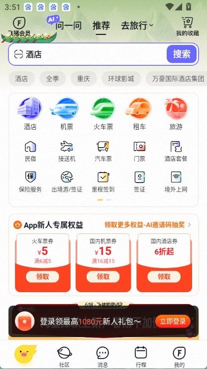 飞猪ai
