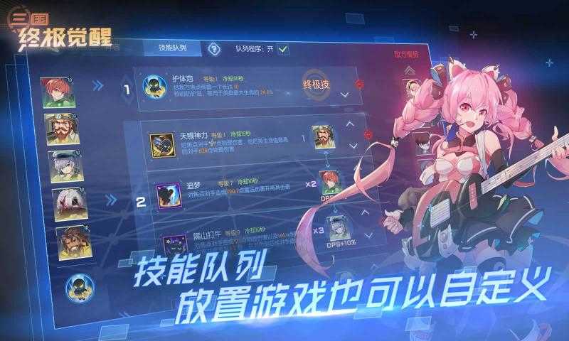 三国终极觉醒33.0截图