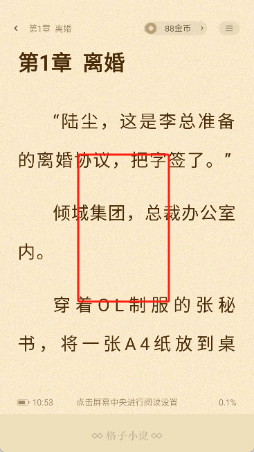 格子小说