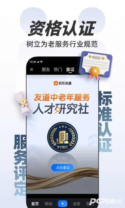 欢乐友道