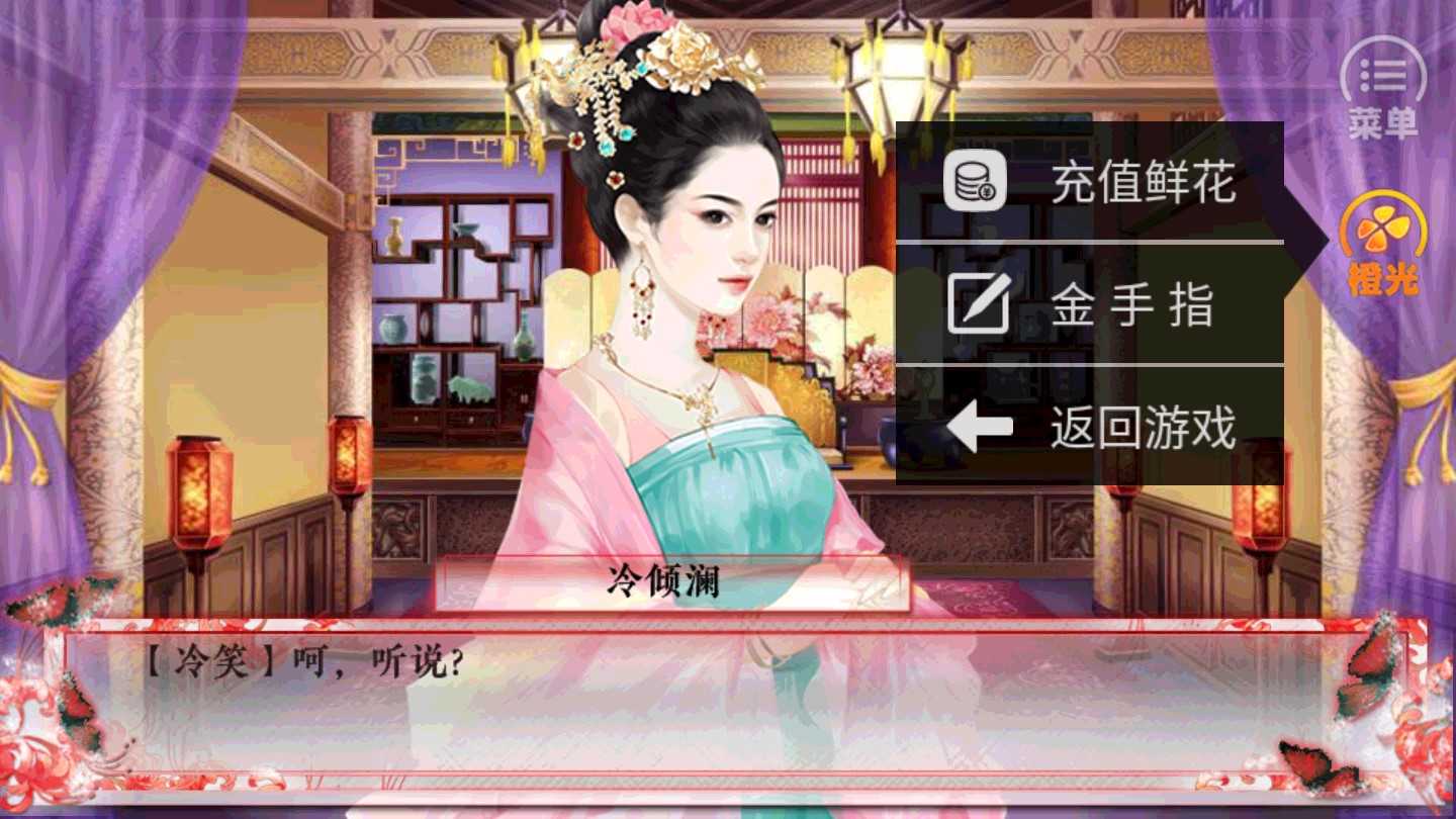 君临天下倾世女帝上截图