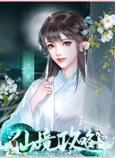 仙境攻略 3.1
