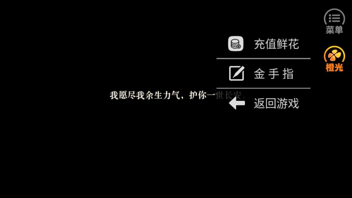 一世长安内置菜单游戏截图