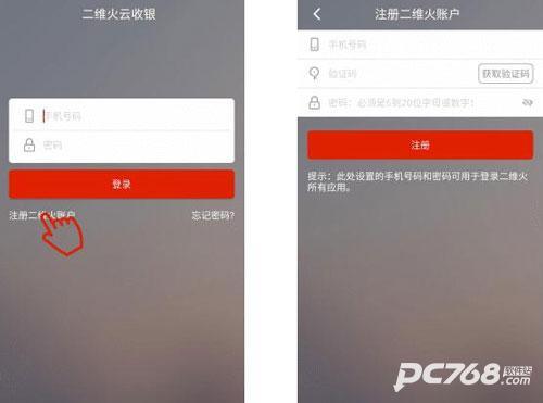 二维火收银