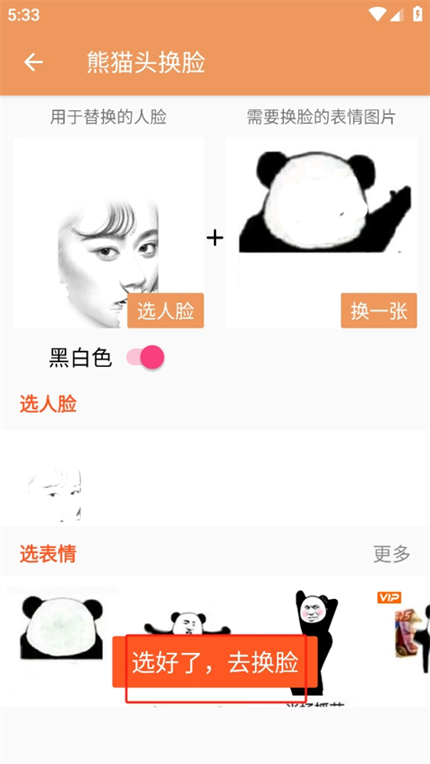 暴走P图破解版