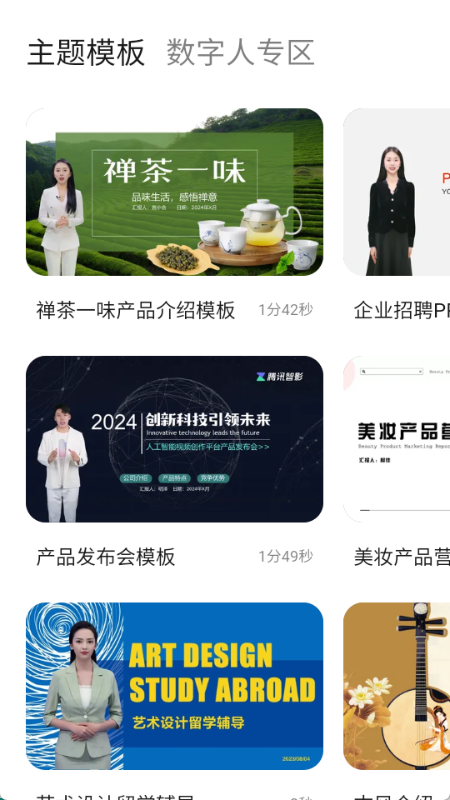 腾讯智影app