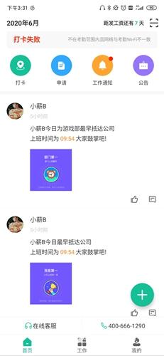 薪人薪事