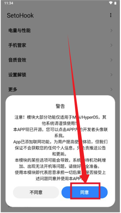 SetoHook系统工具