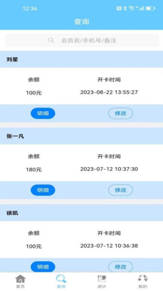 会员卡记账