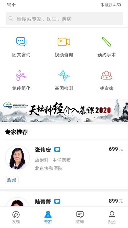 和缓名医医生版