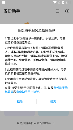 备份助手