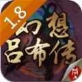 幻想吕布传手游 1.4.0631