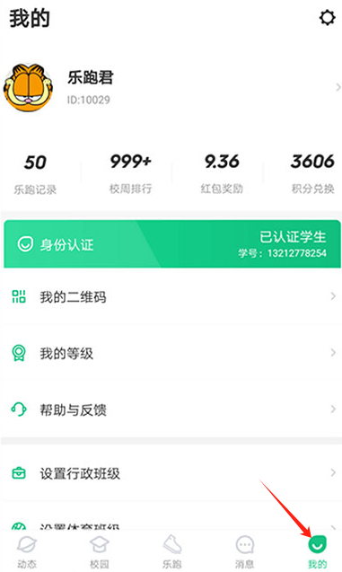 步道乐跑4.1.0