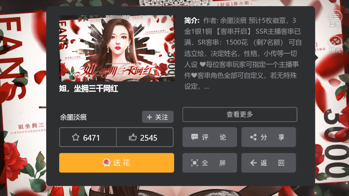 姐坐拥三千网红内置菜单截图