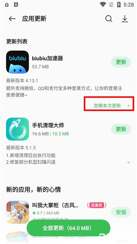 真我应用商店