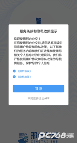 邢台公交