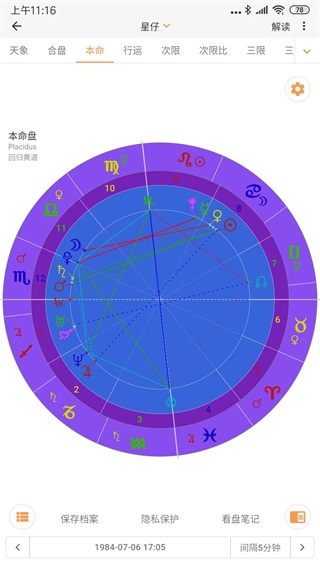 爱星盘官方版2024