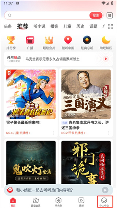 蜻蜓FM官方版