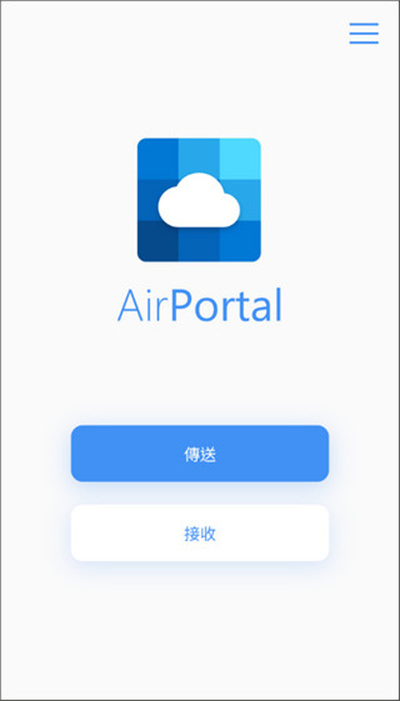 空投快传
