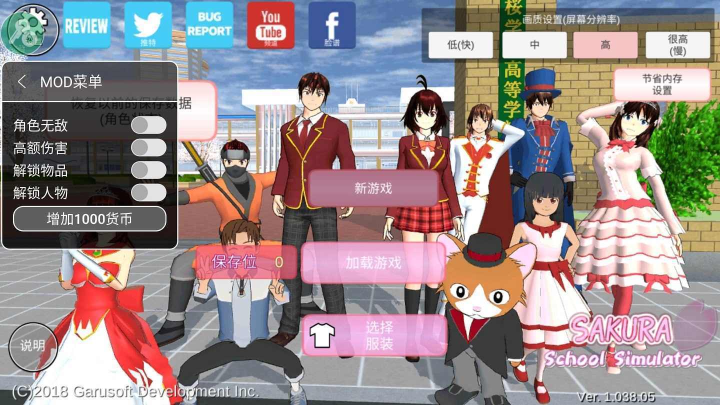 樱花校园模拟器最新汉化截图