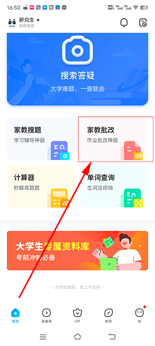 作业帮拍照搜题
