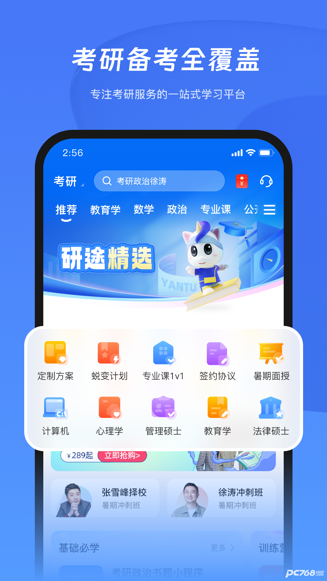 研途考研HD