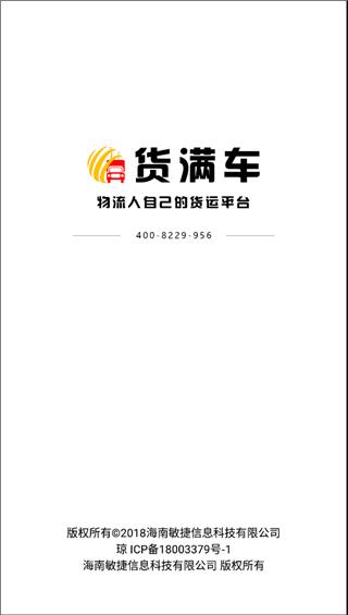 货满车司机版