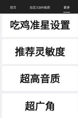 oppo吃鸡120帧修改软件截图