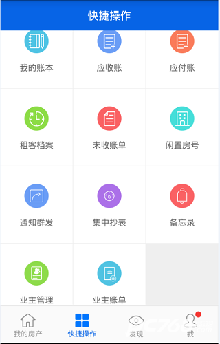 房东利器