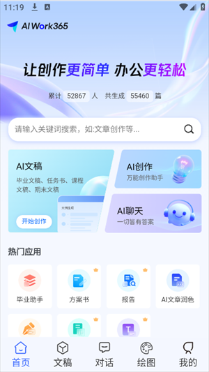 AIWork365软件