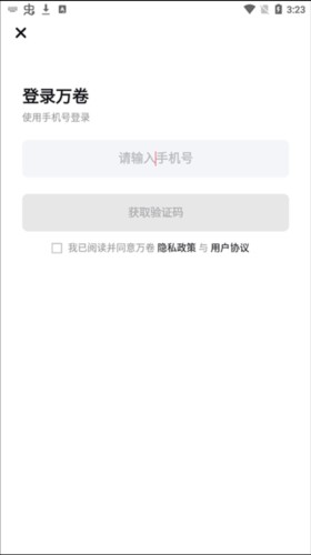万卷官方版5