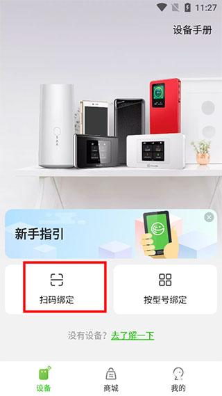 吉客猫随身WiFi手机版