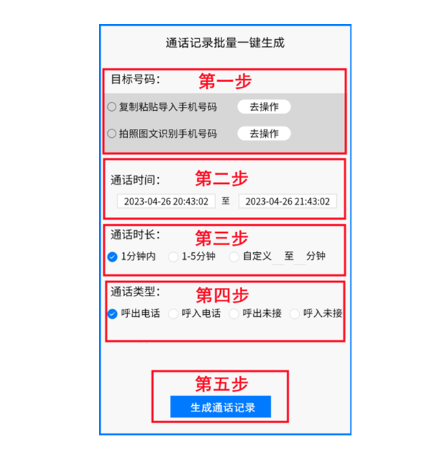 铁牛通话记录生成器app2024最新官方版