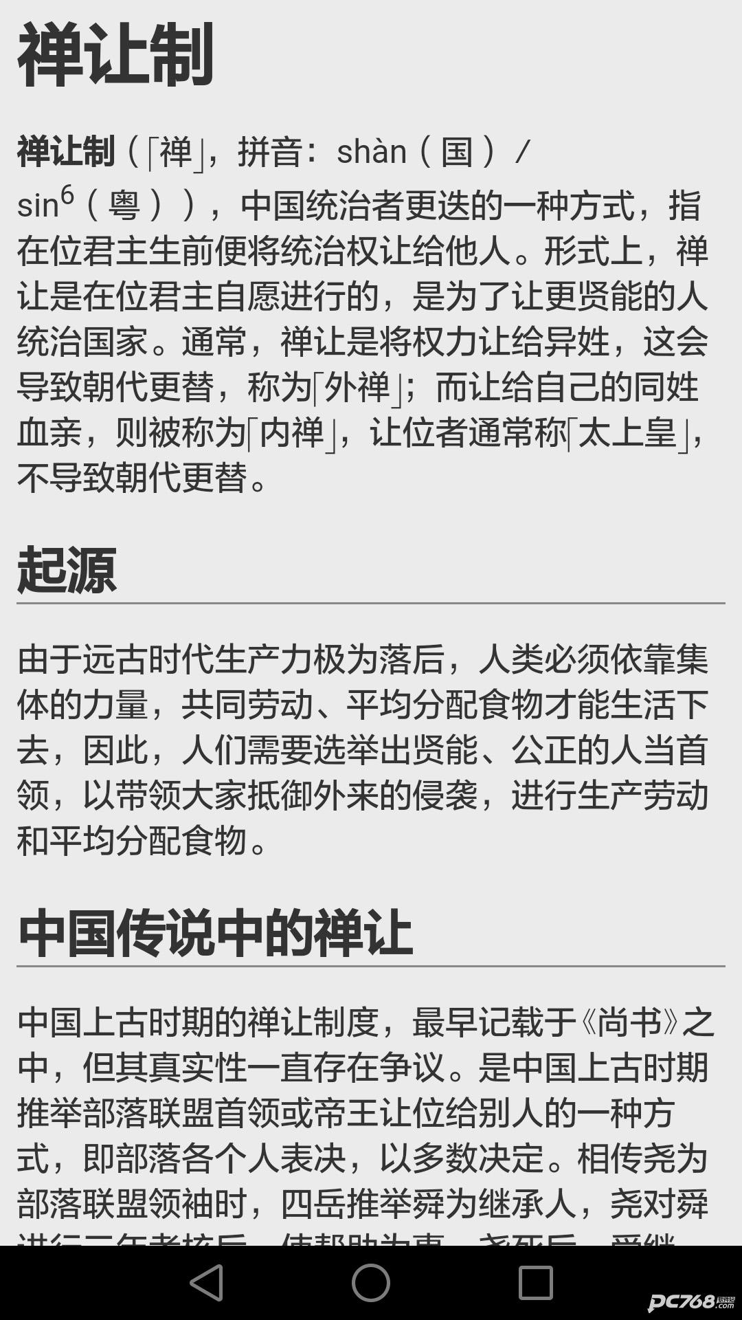 历史知识大全