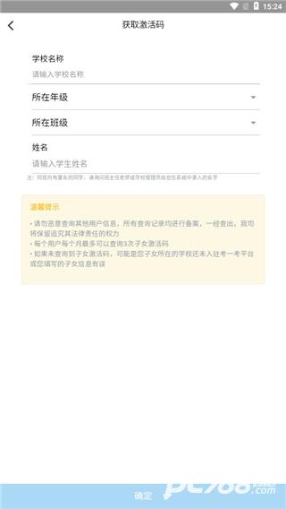 考一考家长端