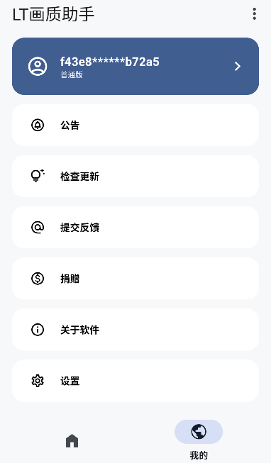 LT画质助手