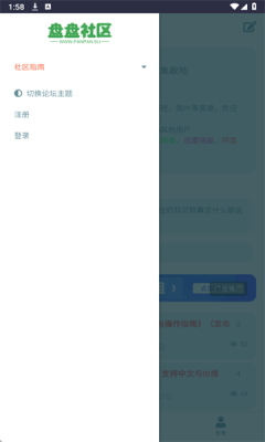 盘盘社区