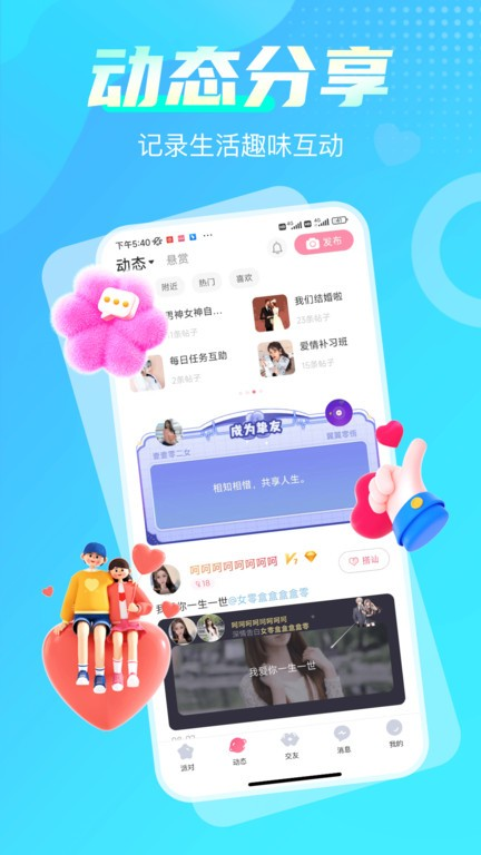 享聊app官方版