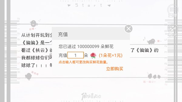 偏偏喜欢你内置菜单游戏截图